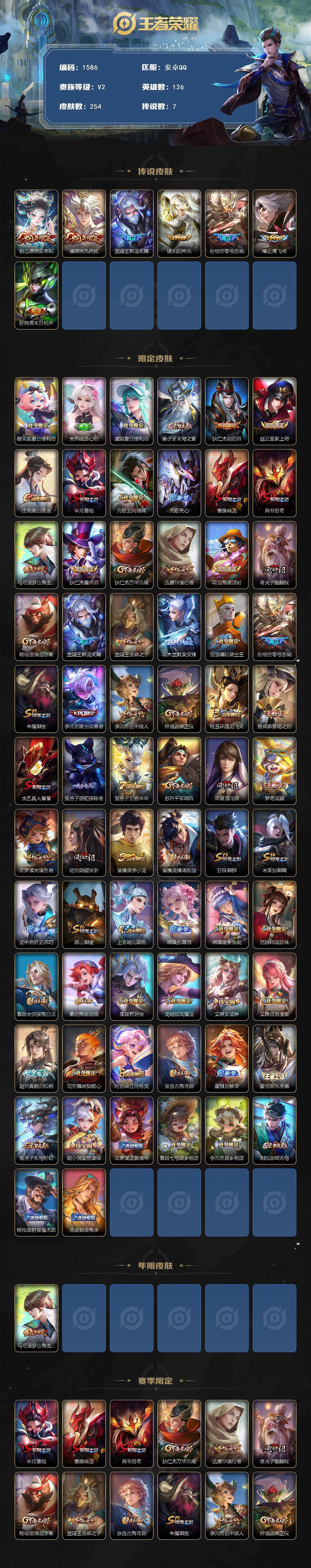 WZQM439016王者荣耀账号详情图3