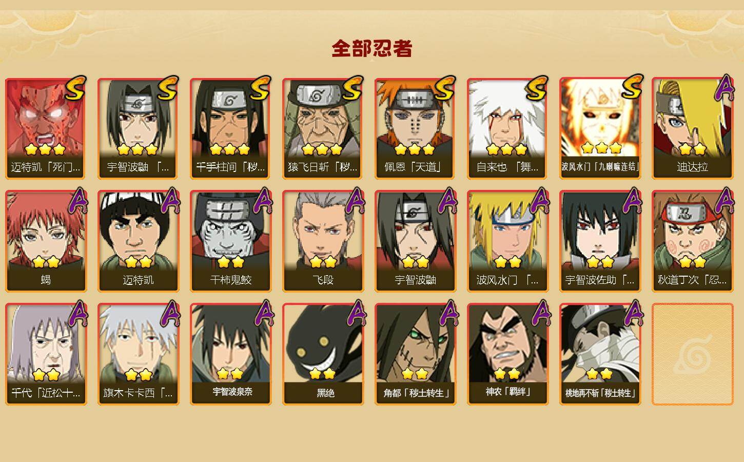 HYLFY42425火影忍者账号详情图2 HYLFY42425火影忍者账号详情图2