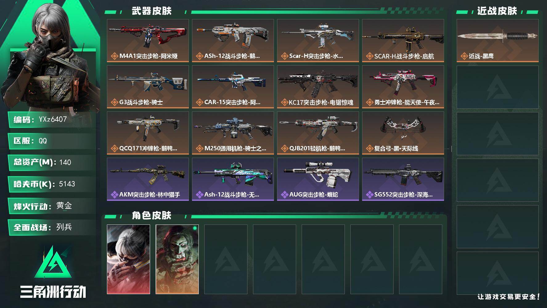 三角洲行动账号QQ【中额资产号140M.红皮：水墨云图.烽火满级.解锁所有地图.猛攻必备】【Q区三端互通】【可二次】Y