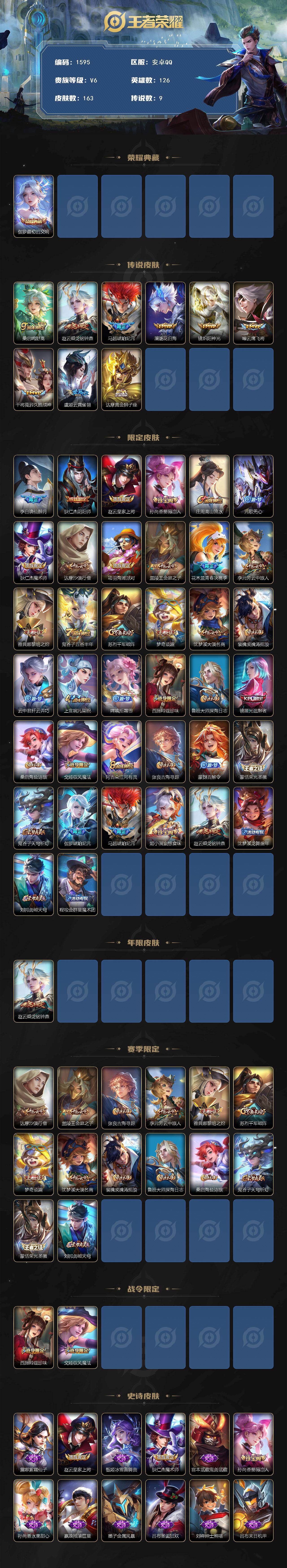 WZQM439052王者荣耀账号详情图3