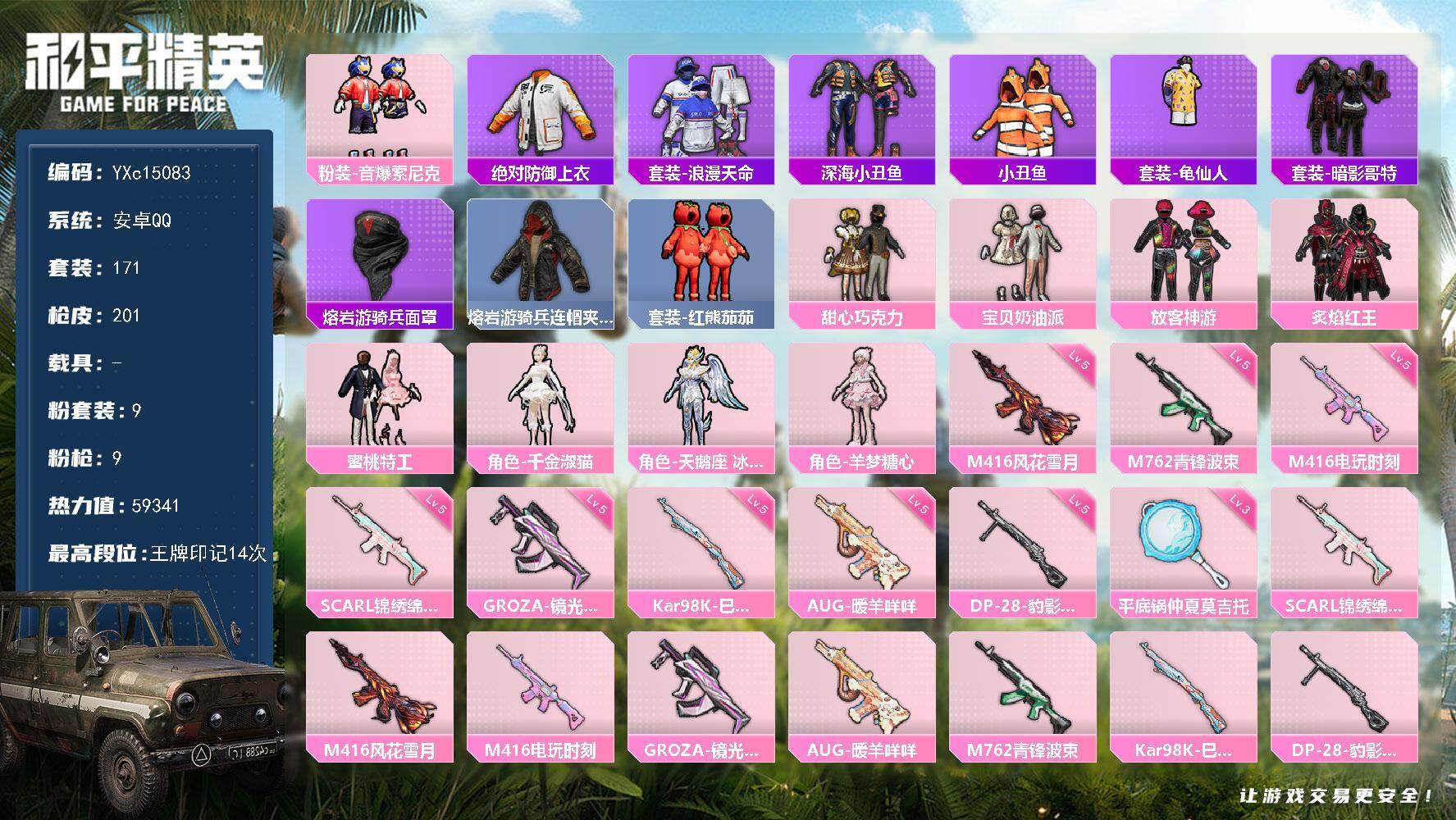 和平精英账号安卓QQ0载具-171套装-201枪皮-【巧克力头 放客 番茄 巡查衣 哥特 双马尾 地铁满天赋】YXc15