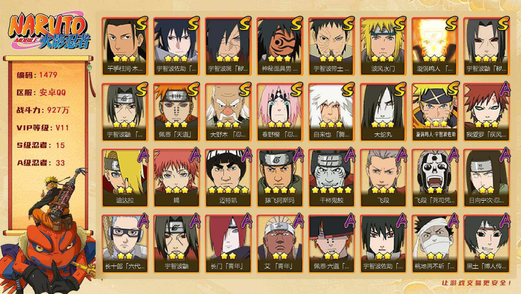 火影忍者账号安卓QQ（可免费转苹果） V11 15S 33A 927万战力 热门A漂泊再不斩、漂泊六道、百豪樱、新春鼬、漂泊扉间、夏日鼬、漂泊带土。侠隐大野木。碎片十尾带土43片 天道超61片 YY1774
【S级忍者