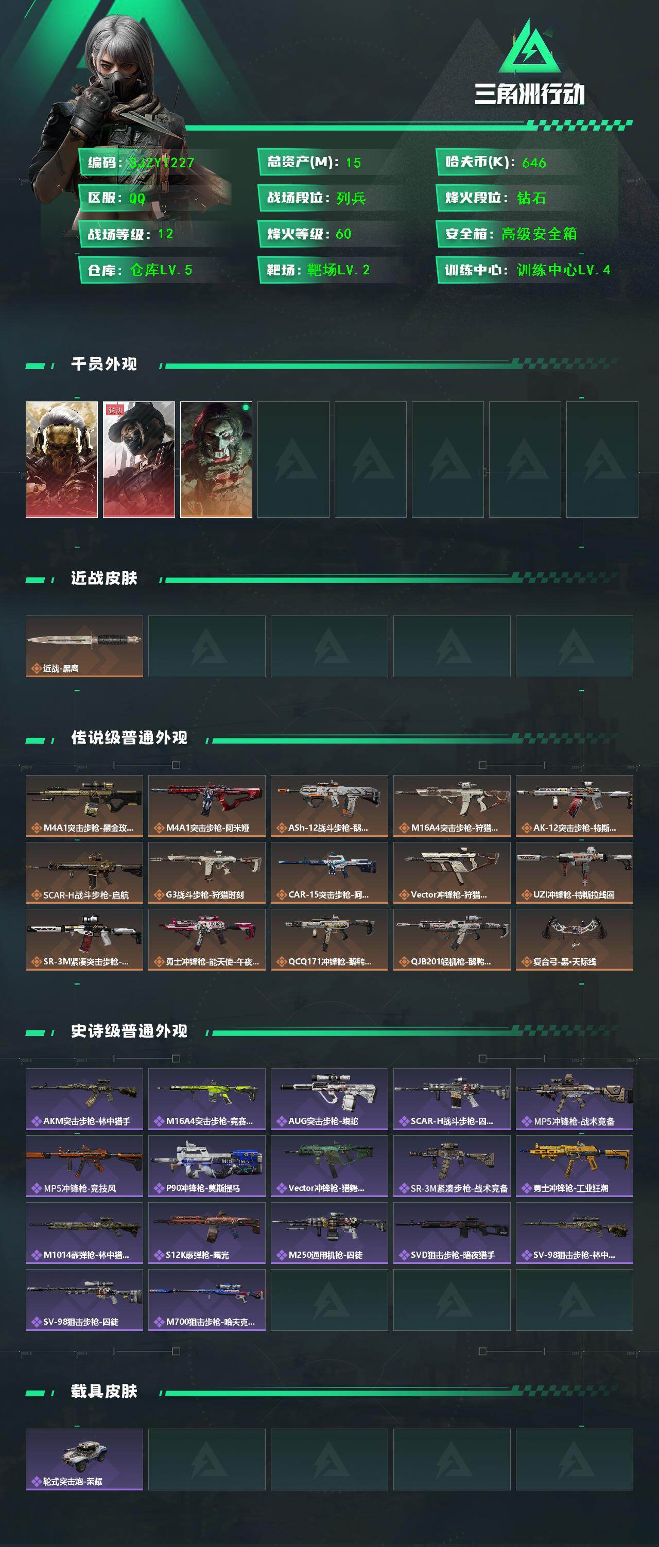 SJZQM428404三角洲行动账号详情图3