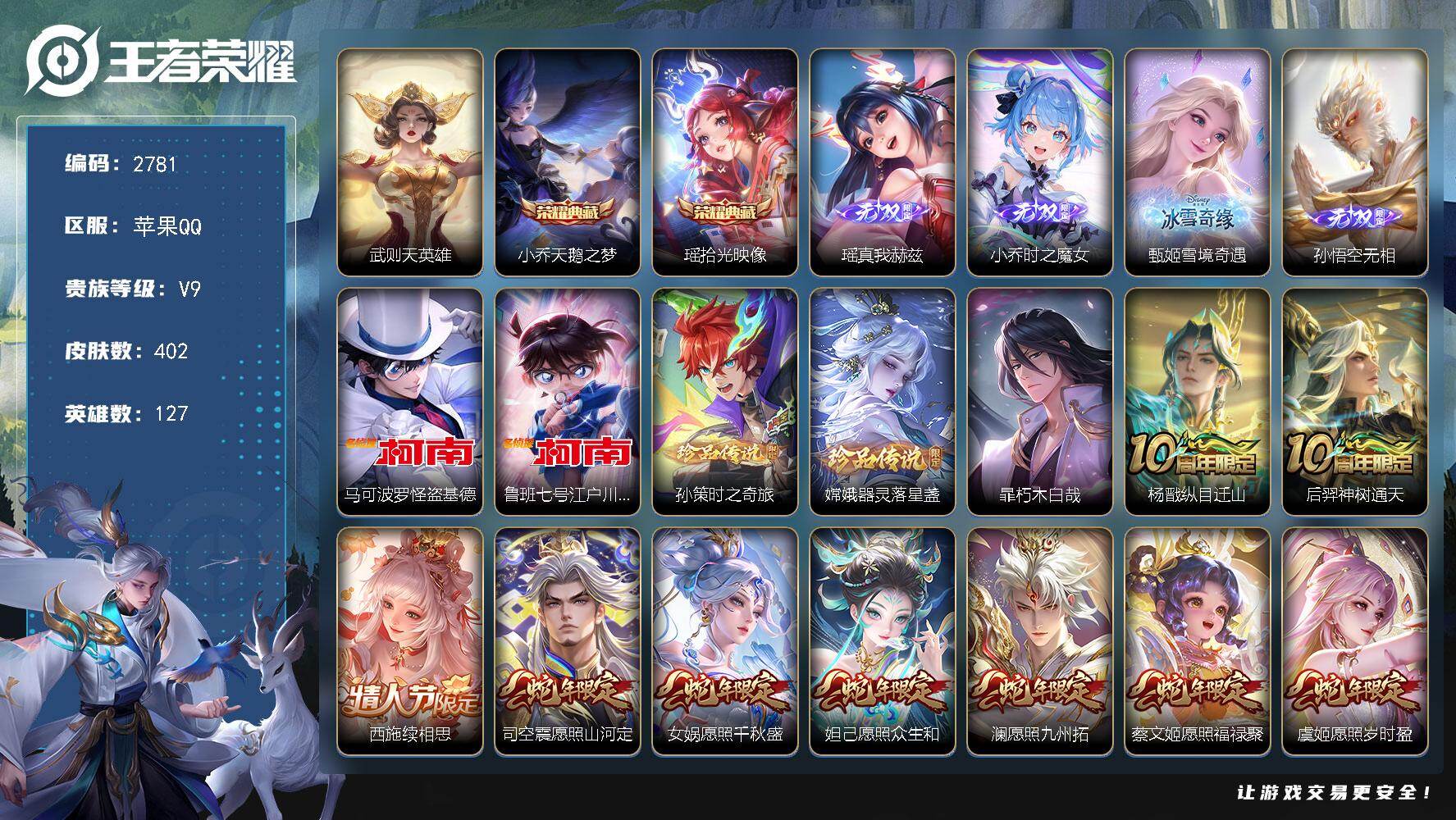 王者荣耀账号苹果QQ127英雄-402皮肤-贵族9/皮肤402/典藏2/传说23/史诗129/英雄127/孙权全皮/钟馗