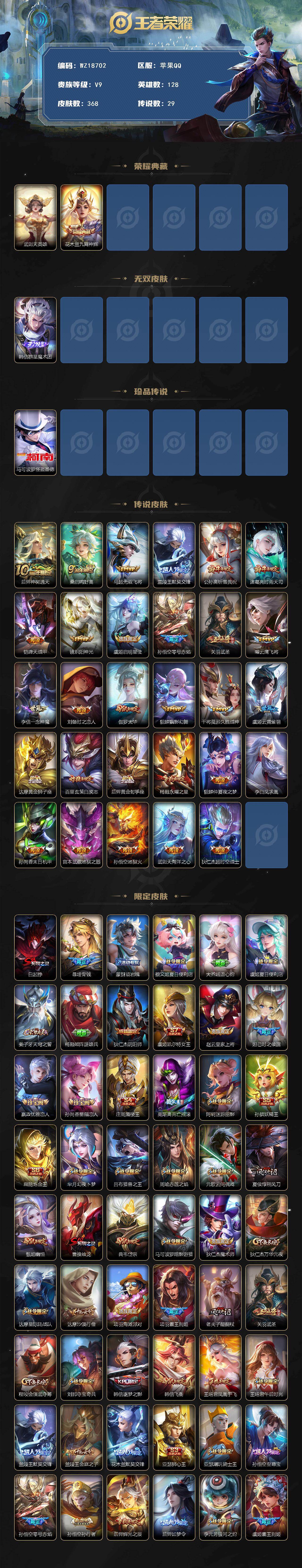 WZ03443969王者荣耀账号详情图2