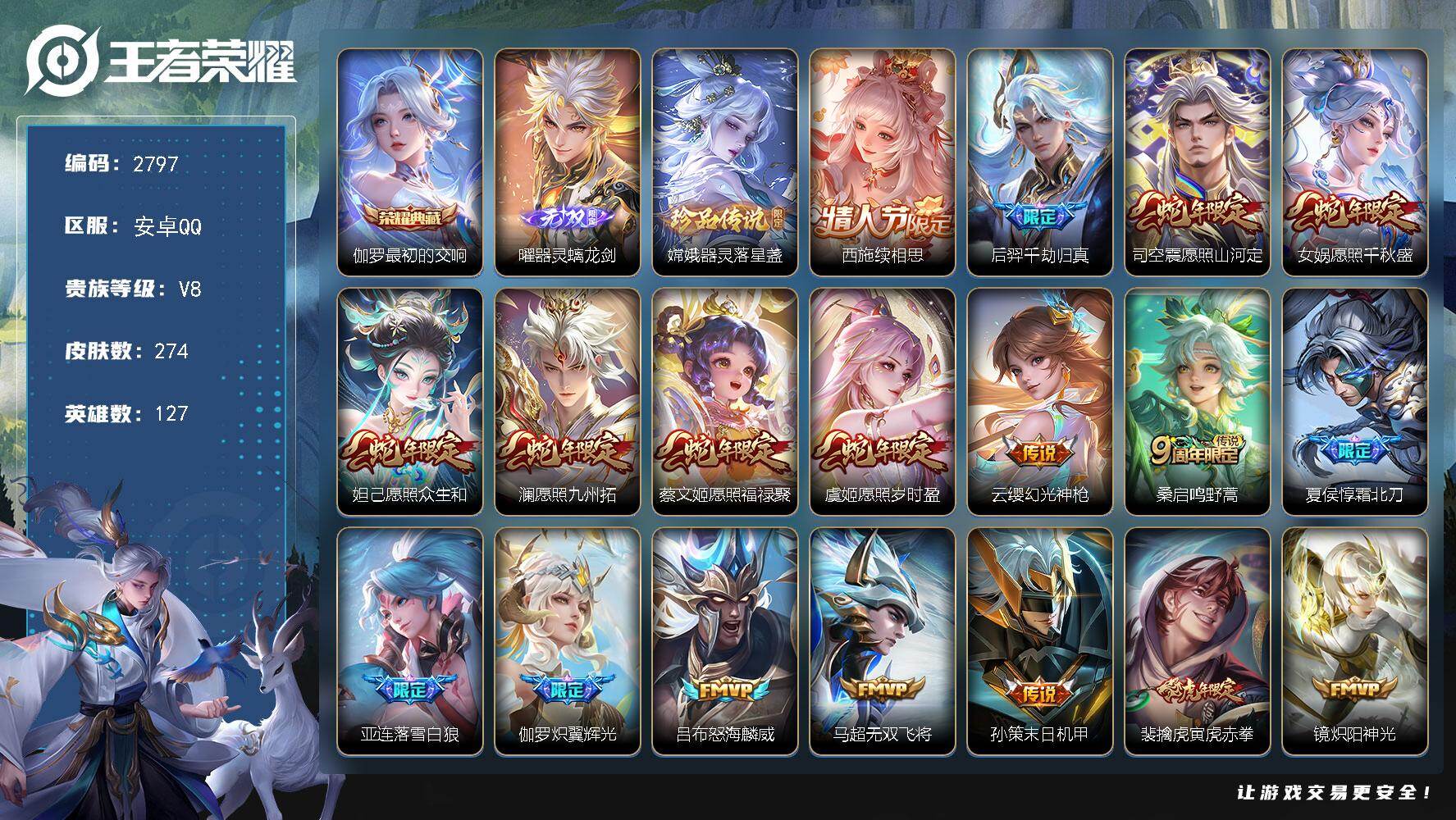 王者荣耀账号安卓QQ127英雄-274皮肤-贵族8/皮肤274/典藏1/传说27/史诗66/英雄127/最初的交响 伽罗