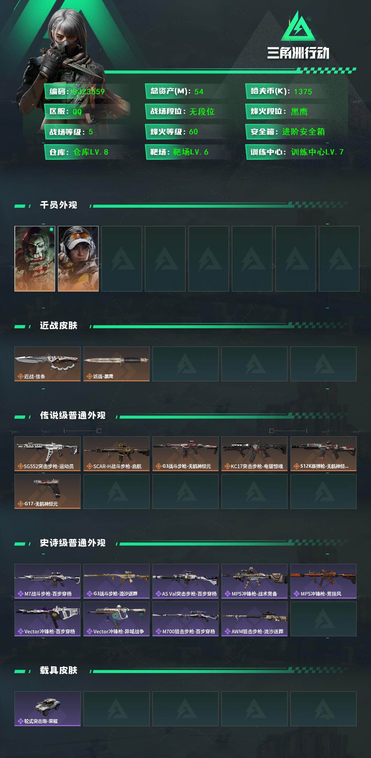 SJZEY49368三角洲行动账号详情图2