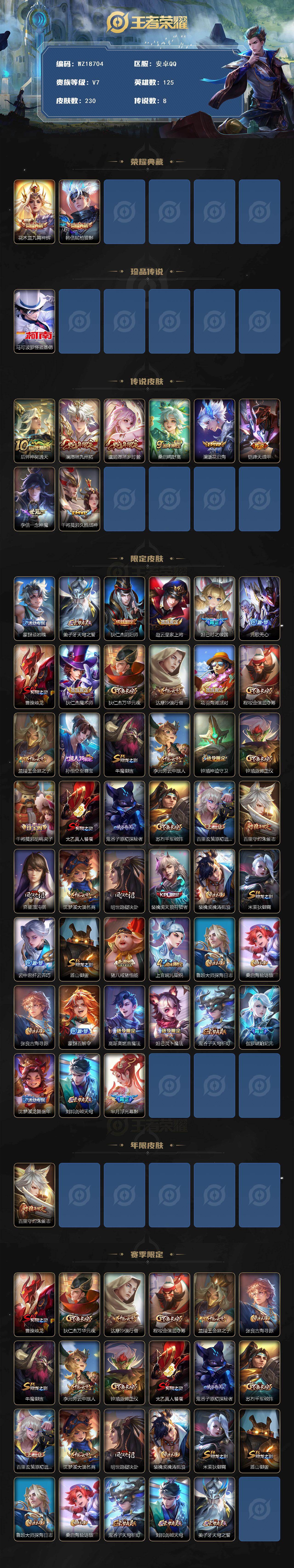 WZ03444569王者荣耀账号详情图2