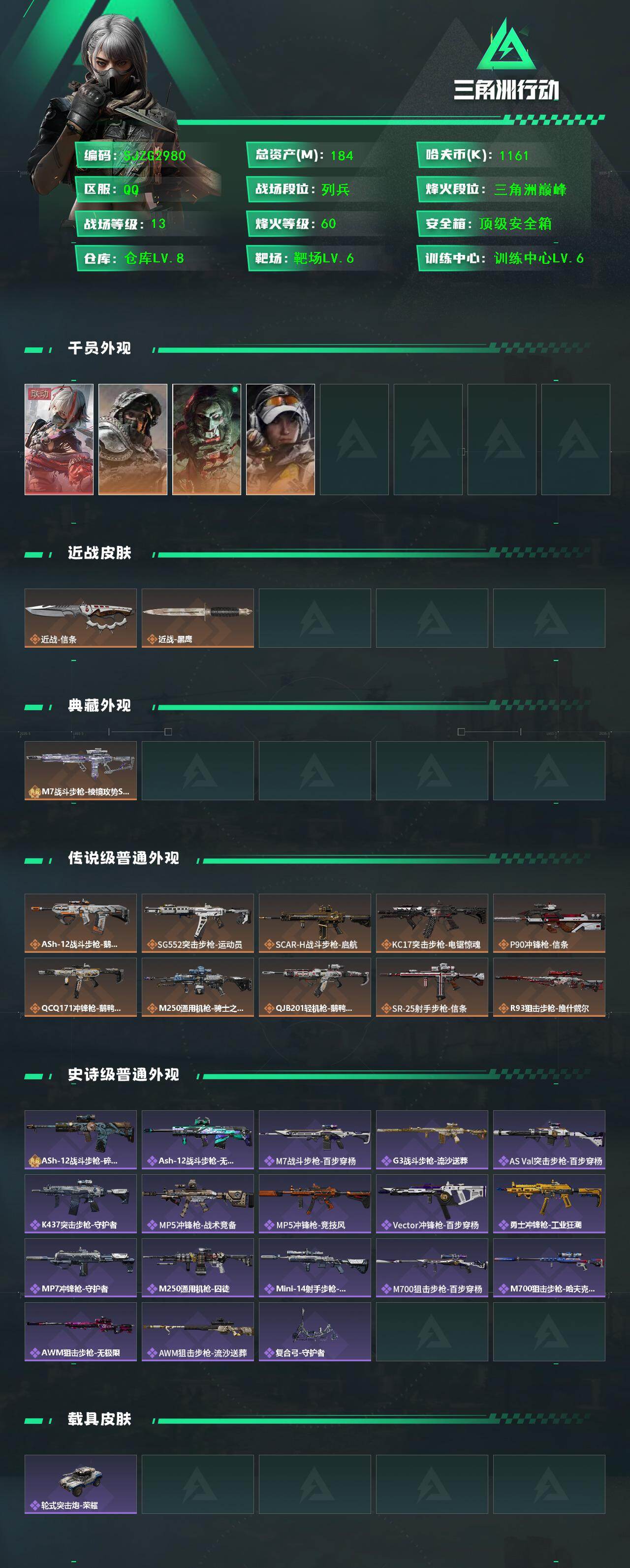 SJZQM49251三角洲行动账号详情图3