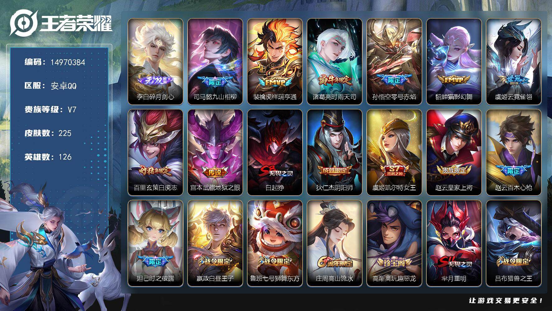 王者荣耀账号安卓QQ126英雄-225皮肤-"DAS8605有二次安卓Q-V7-225皮肤1无双1星传说8传说61史诗 