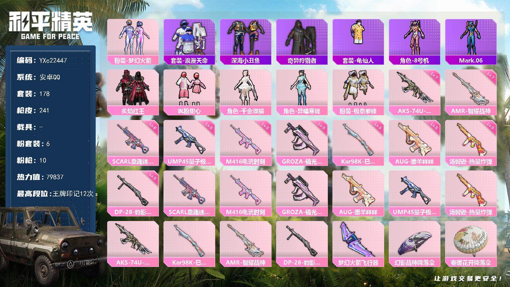 和平精英账号安卓QQ0载具-178套装-241枪皮-【新101 牛仔上衣 蜘蛛侠 螳螂】YXc22447-【可二次】【因