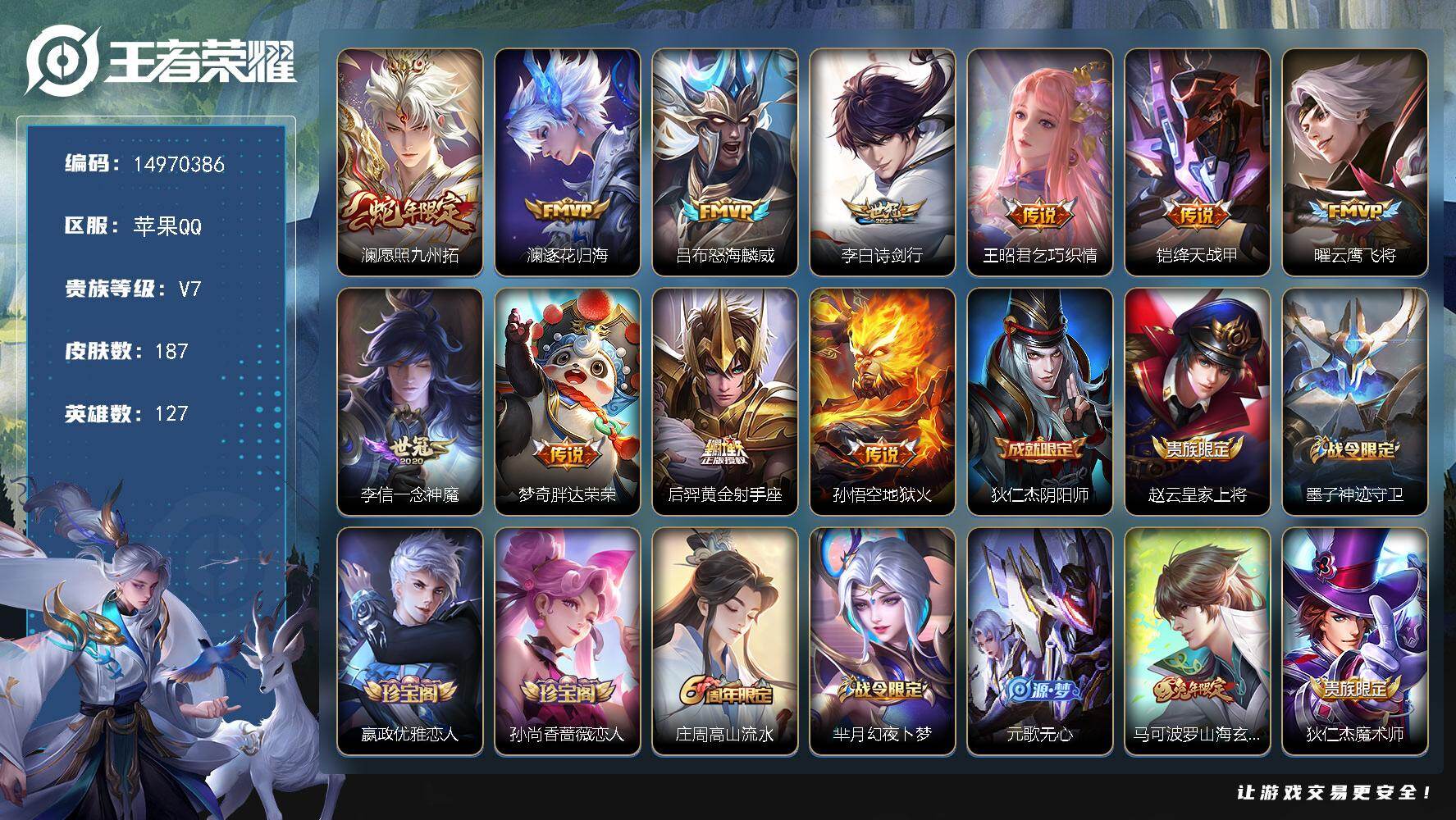 王者荣耀账号苹果QQ127英雄-187皮肤-"DAS8574有二次苹果Q-V7-187皮肤1星传说11传说 54史诗 幽