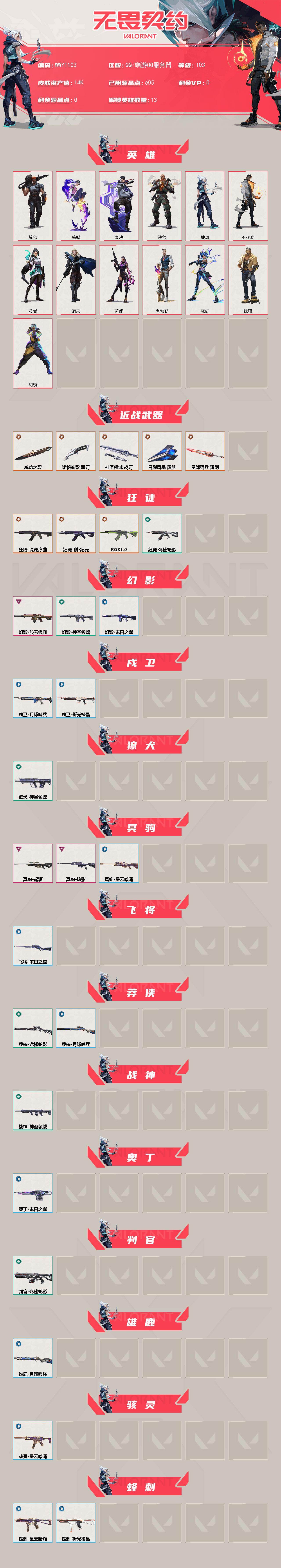 WWQQM43611无畏契约账号详情图3