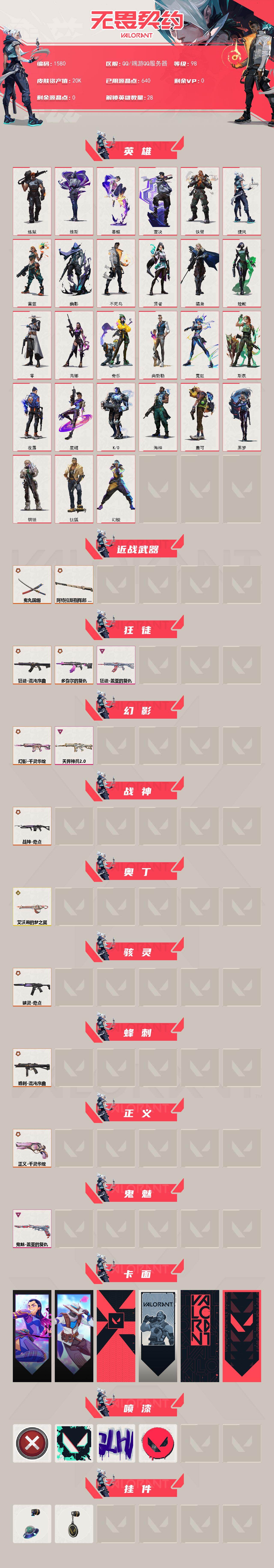 WWQXL43594无畏契约账号详情图2