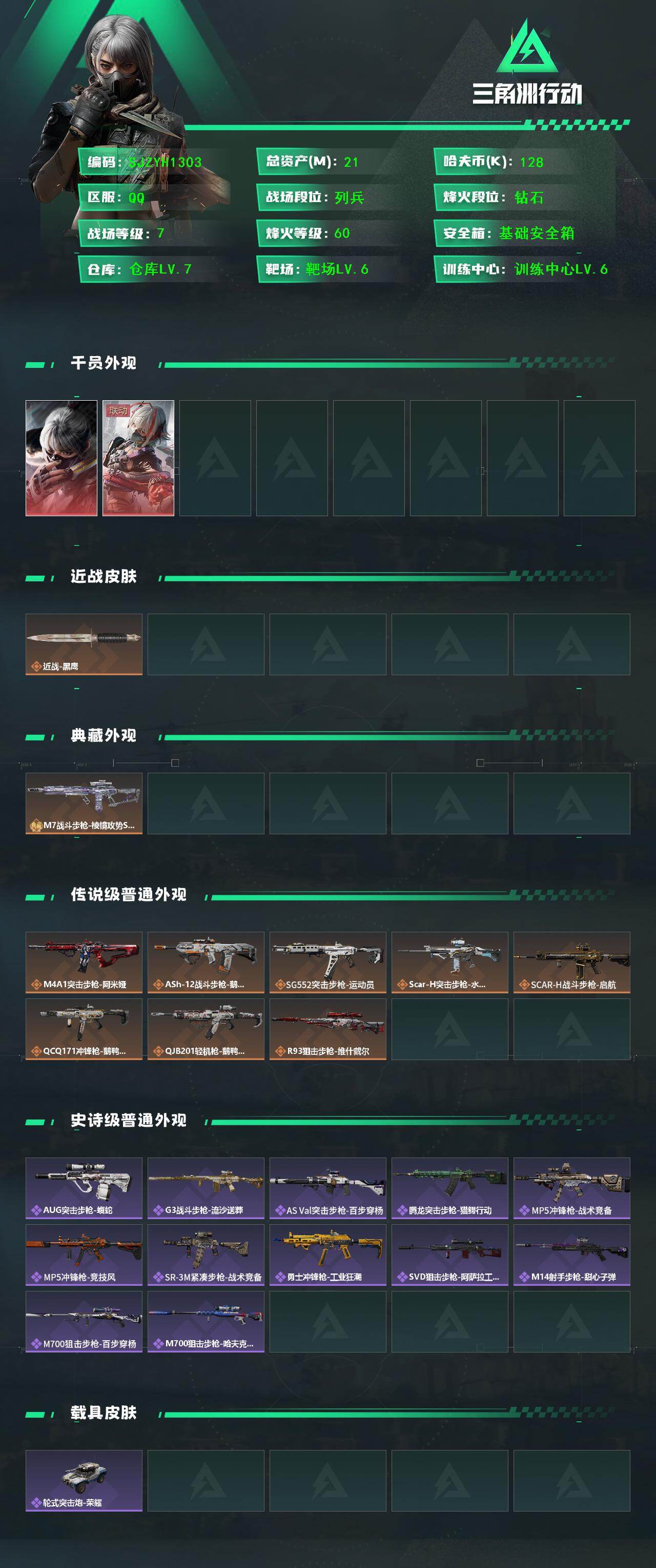 SJZQM49281三角洲行动账号详情图3 SJZQM49281三角洲行动账号详情图3