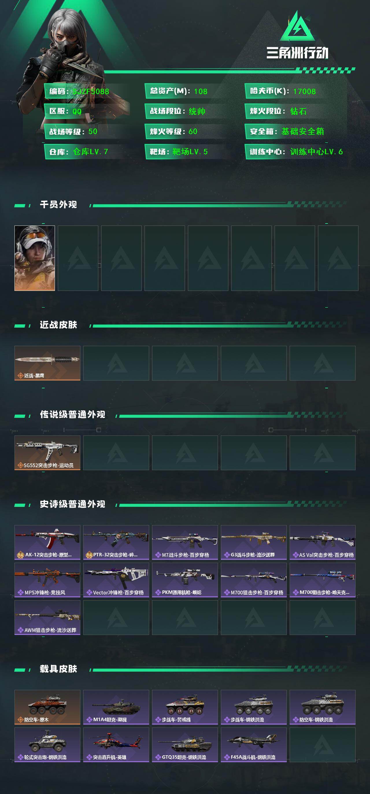 SJZEY49385三角洲行动账号详情图2