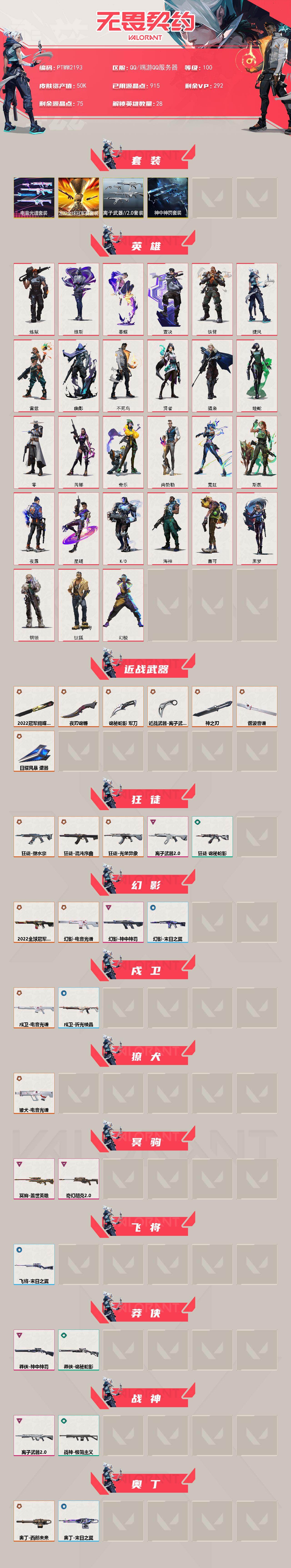 WWQQM43604无畏契约账号详情图3