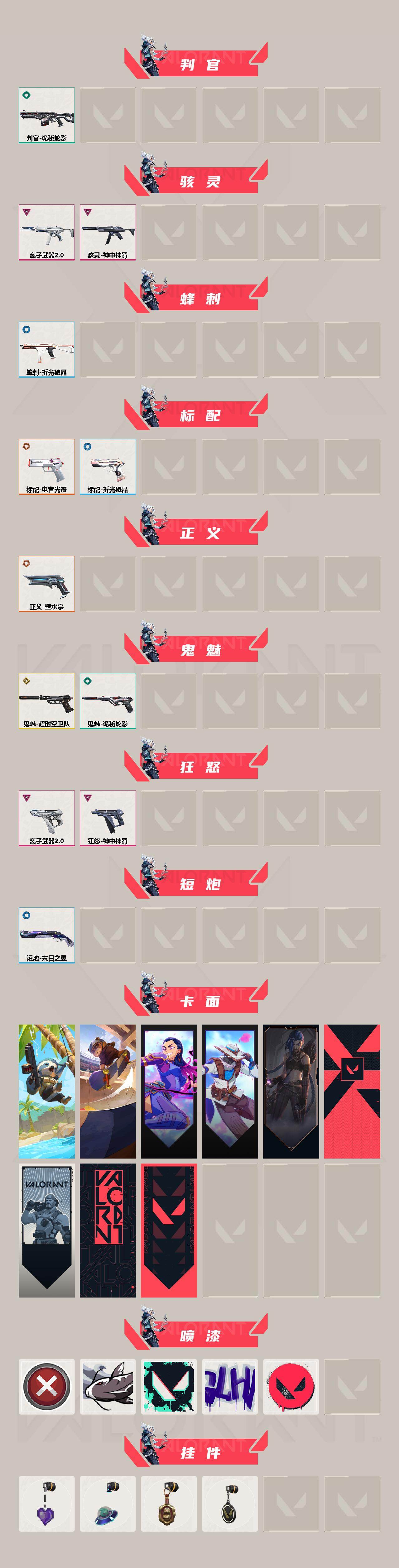 WWQQM43604无畏契约账号详情图4