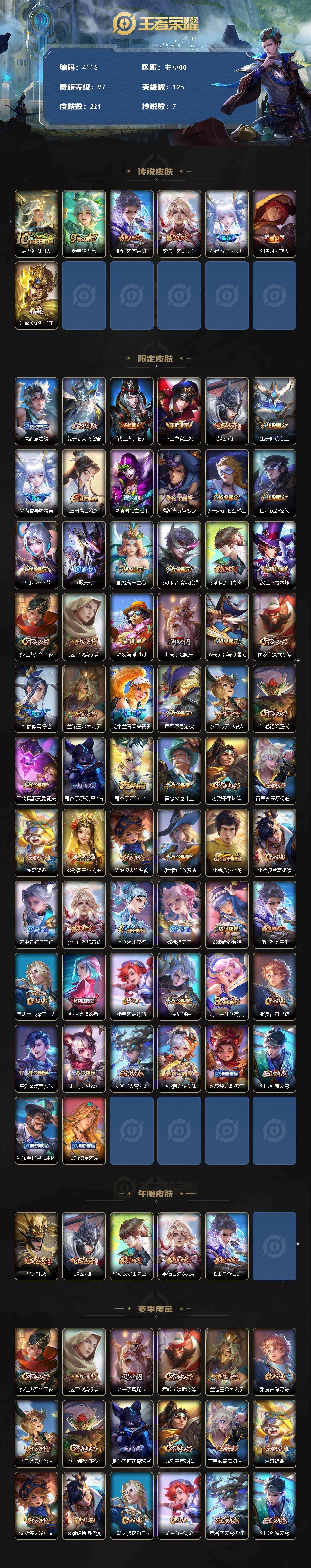 WZQM453852王者荣耀账号详情图3