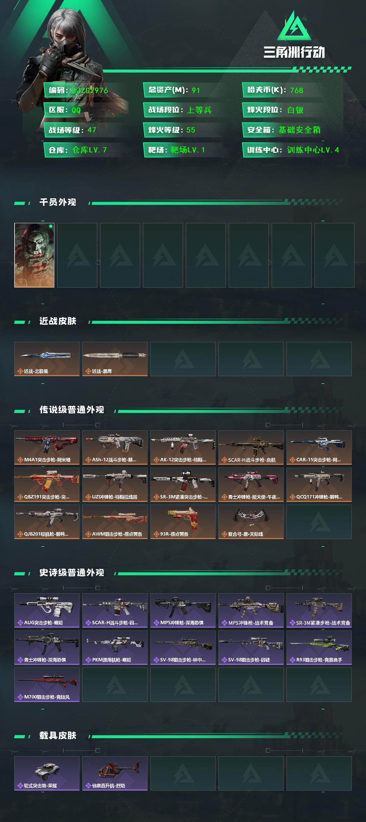 SJZQM49376三角洲行动账号详情图3 SJZQM49376三角洲行动账号详情图3