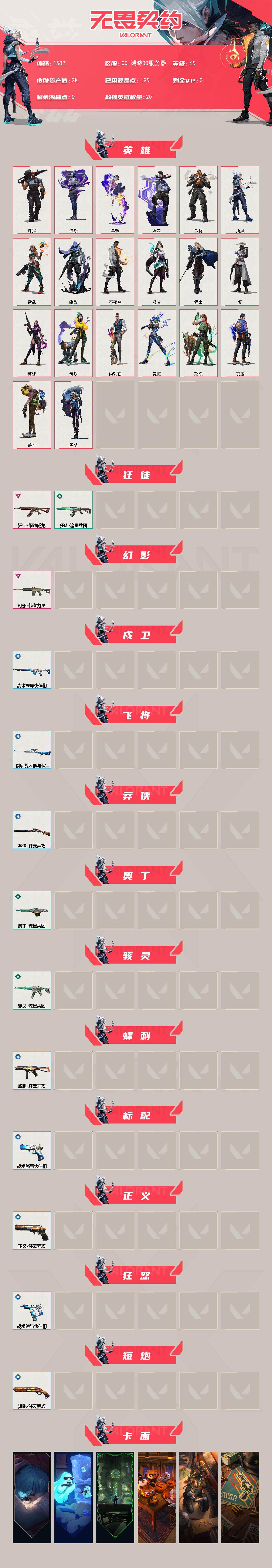 WWQXL43607无畏契约账号详情图2