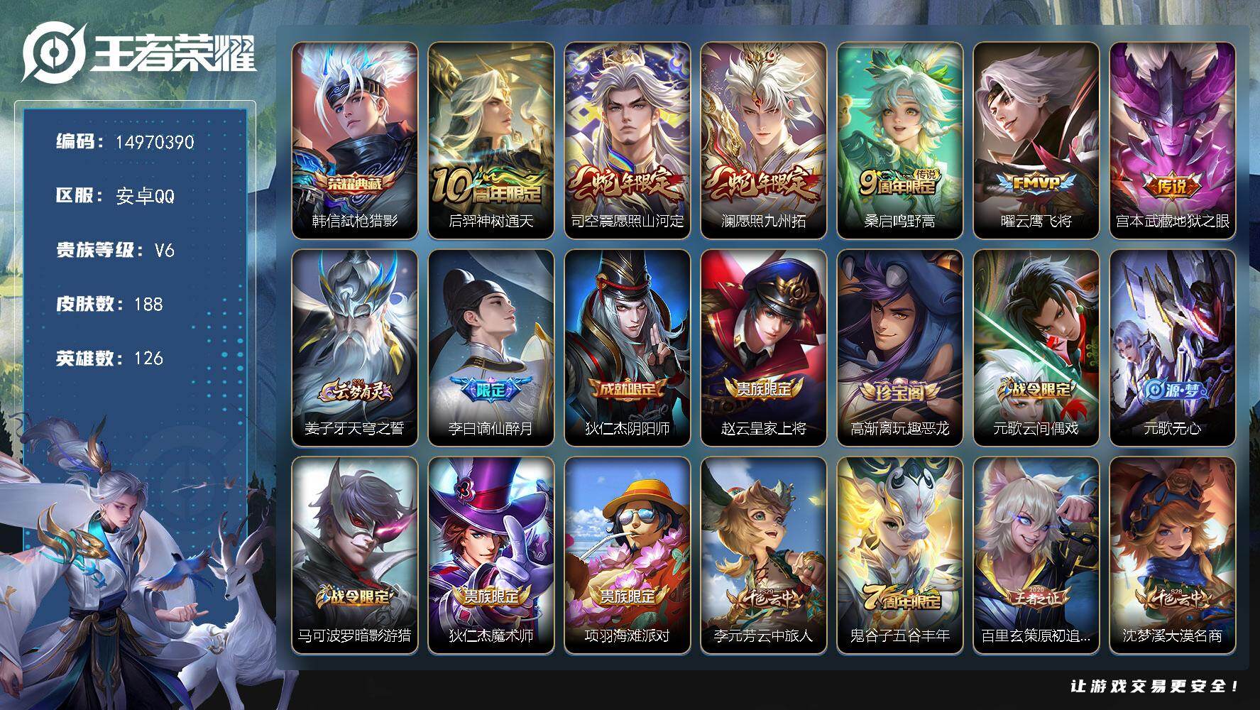 王者荣耀账号安卓QQ"DAS8616包人脸安卓Q-V6-188皮肤1典藏1星传说6传说 62史诗 弑枪猎影 幽冥之眼
【