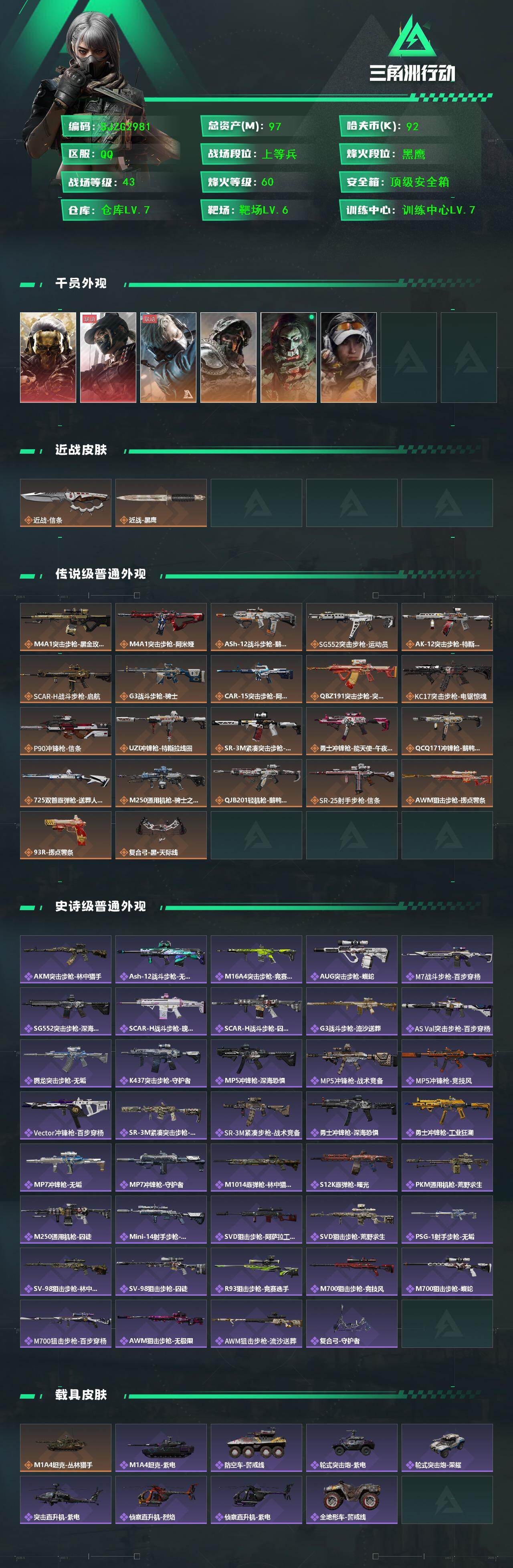 SJZQM49374三角洲行动账号详情图3 SJZQM49374三角洲行动账号详情图3