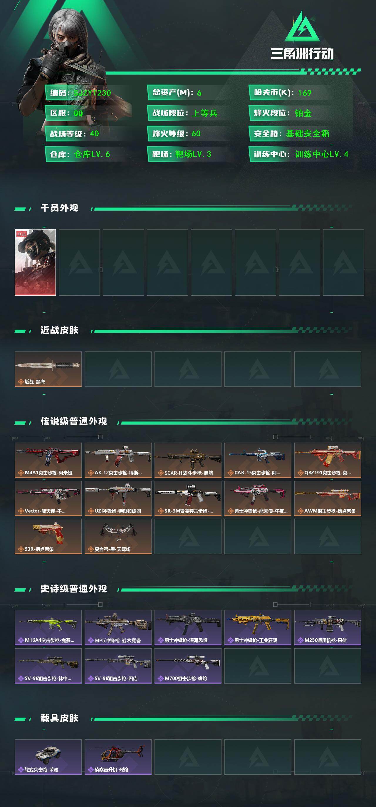 SJZEY49897三角洲行动账号详情图2