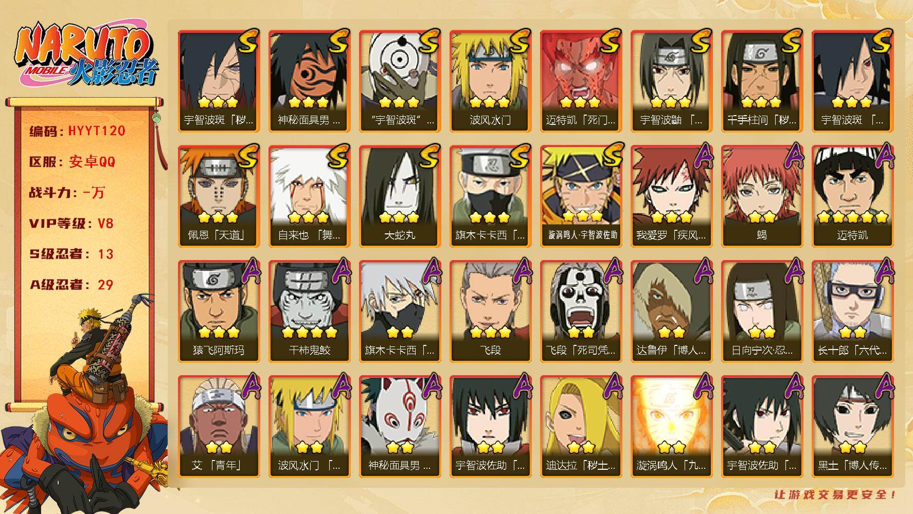 火影忍者账号安卓QQ【HYYT120】V8/S忍13/A忍29/4星干柿鬼鲛/日向宁次「忍界大战」/达鲁伊/死司飞段/须