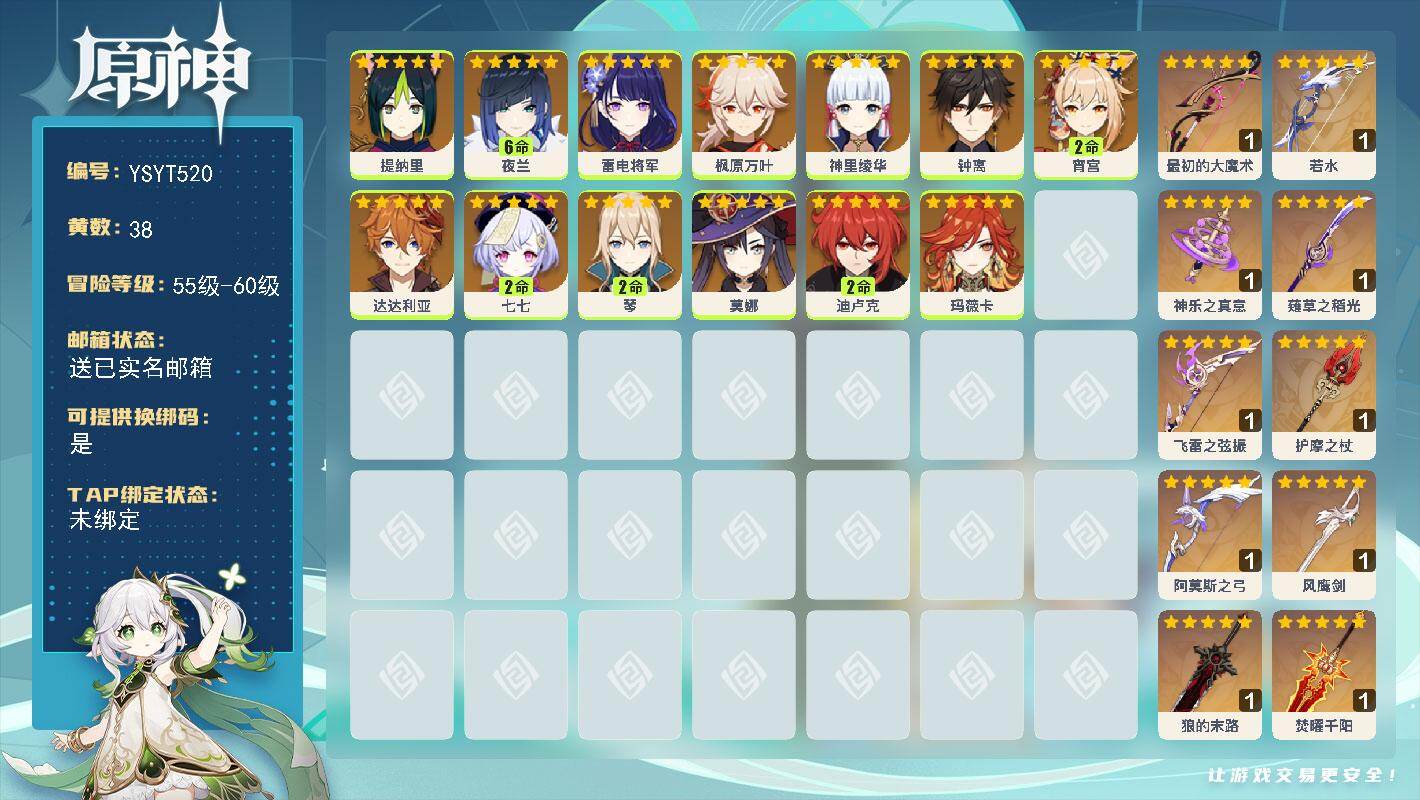 原神账号官服 天空岛【YSYT520】59级/38黄/女主/13个五星角色/11个五星武器/满命夜兰/0命钟离/0命枫原万叶/0命神里绫华/0命雷电将军/0命莫娜/2命宵宫/0命提纳里/0命达达利亚/0命玛薇卡/2命迪