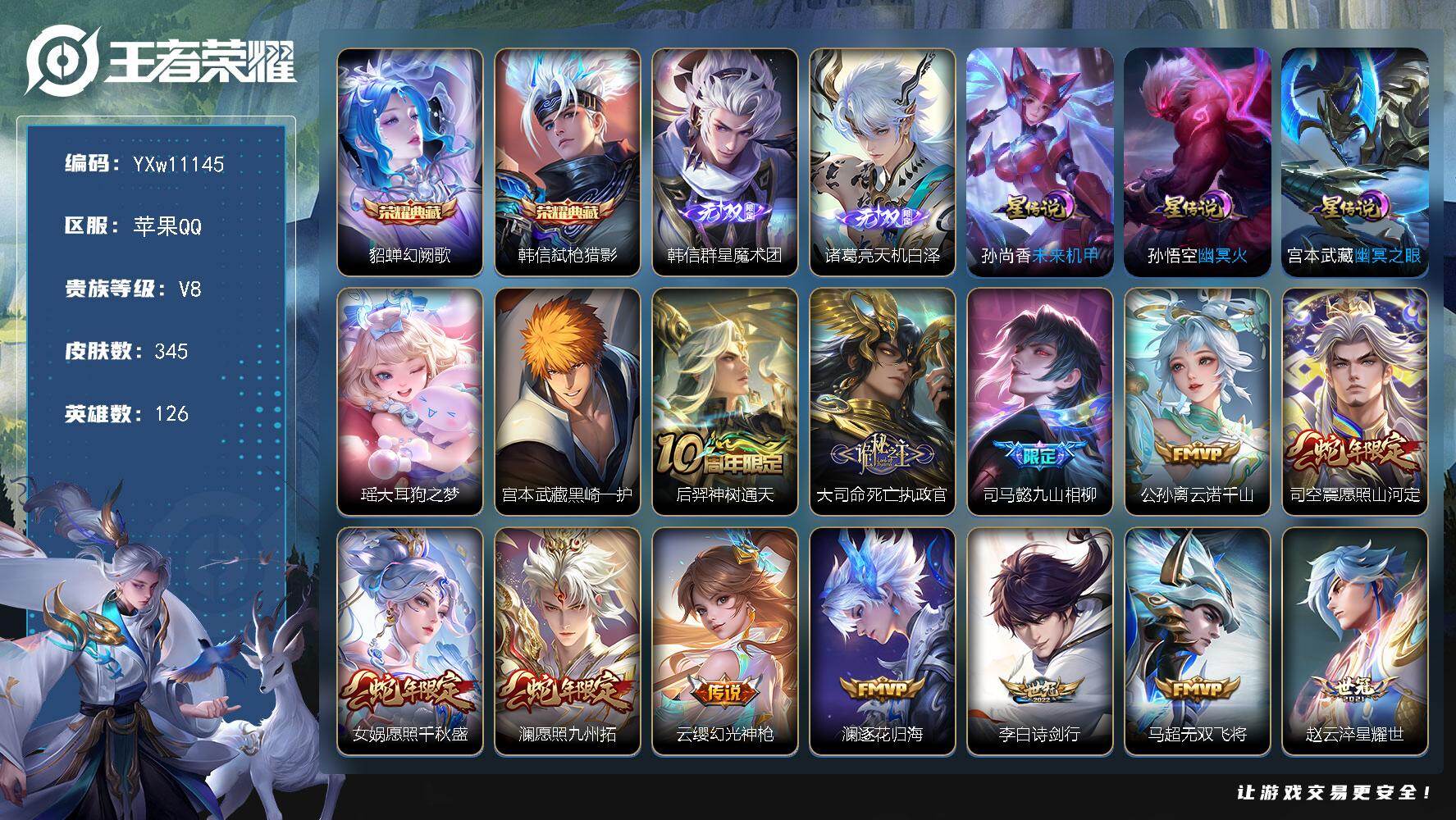 王者荣耀账号苹果QQ126英雄-345皮肤-【精品打野号·58段打野·41段对抗路·金标万战猴子·金标万战李白·金标万战