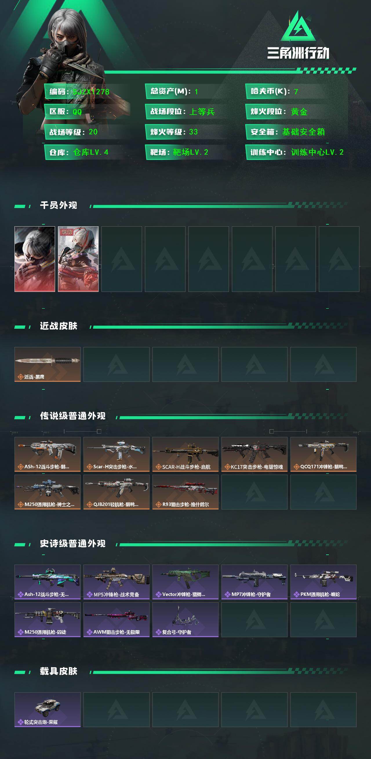 SJZQM410800三角洲行动账号详情图3