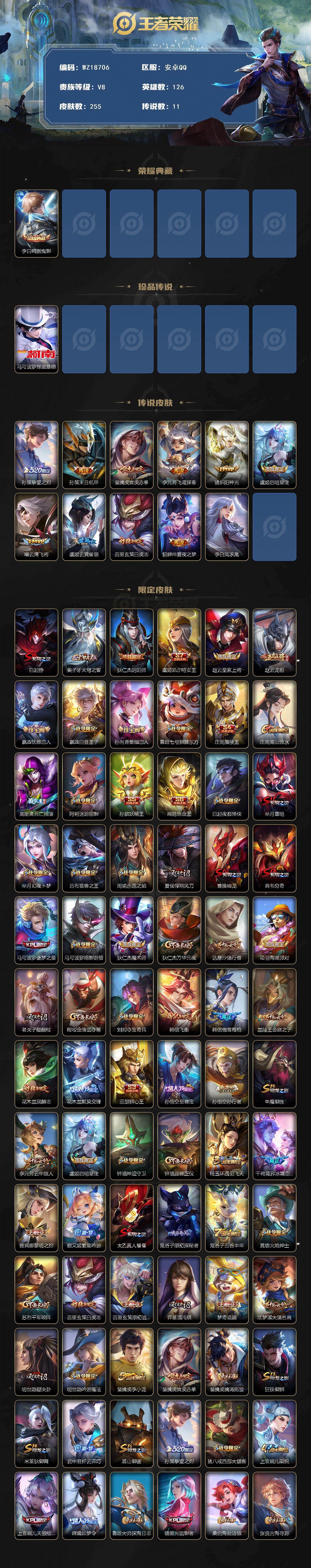 WZ03444535王者荣耀账号详情图2