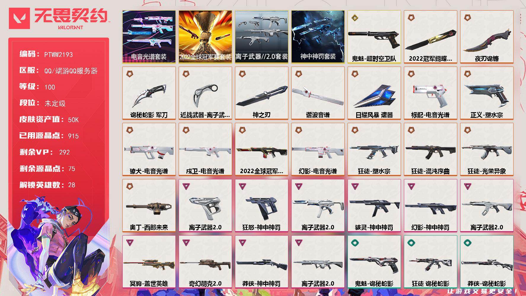 无畏契约账号QQ【PTWW2193】终极*17/传奇*1/卓越*10/皮肤*65/等级*100/段位:未定级/202