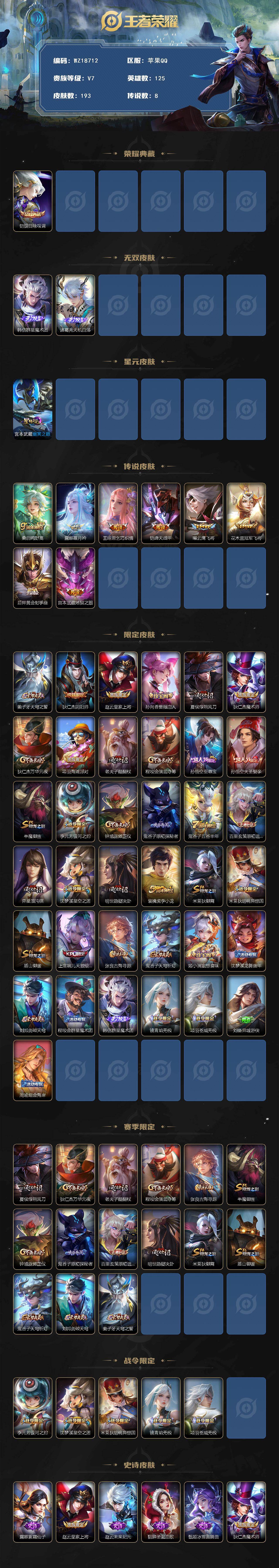 WZ03444471王者荣耀账号详情图2