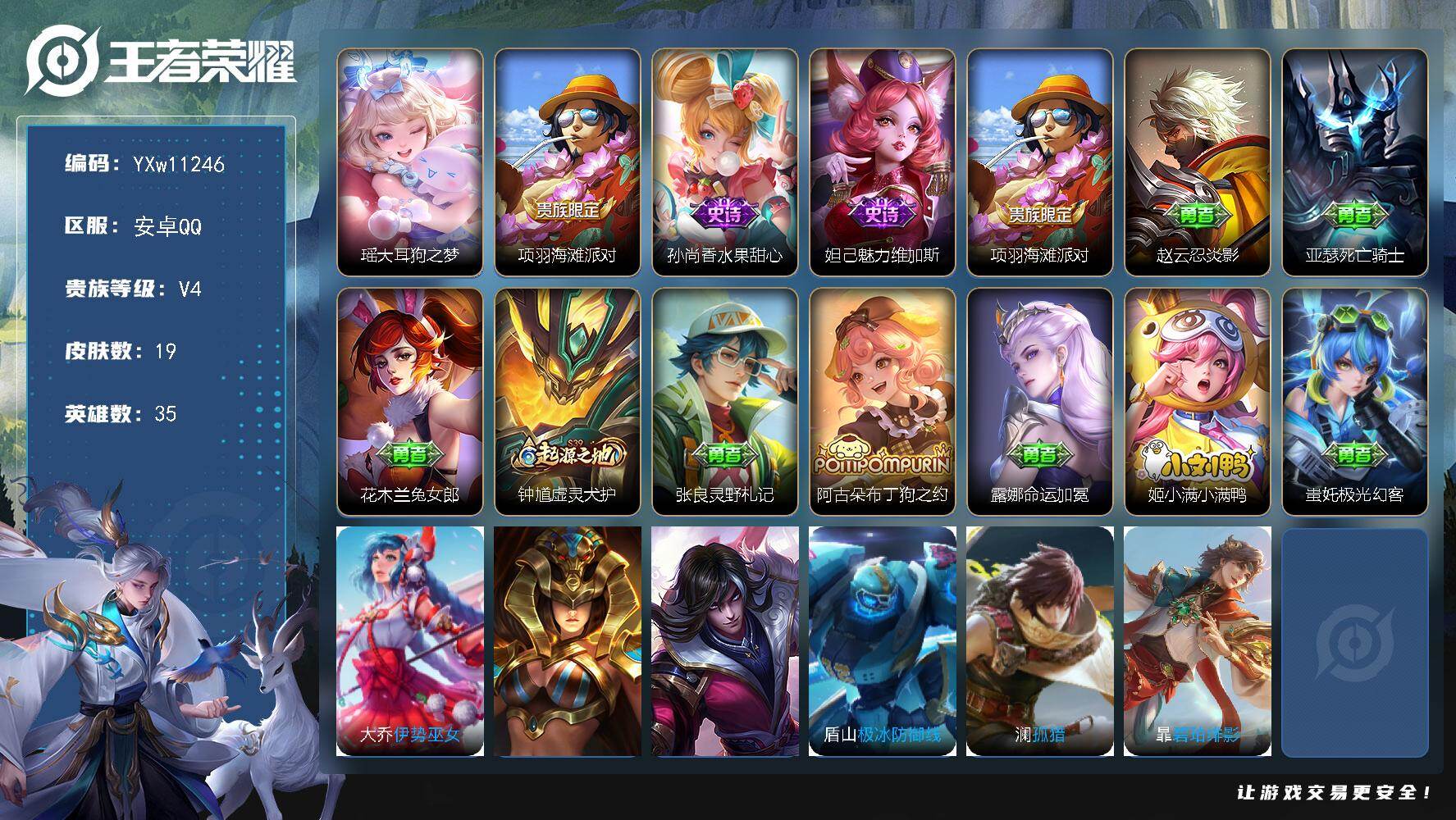 王者荣耀账号安卓QQ35英雄-19皮肤-【极品小号·大耳狗之梦·带按键·可二次】YXw11246-安卓Q-35英雄-19