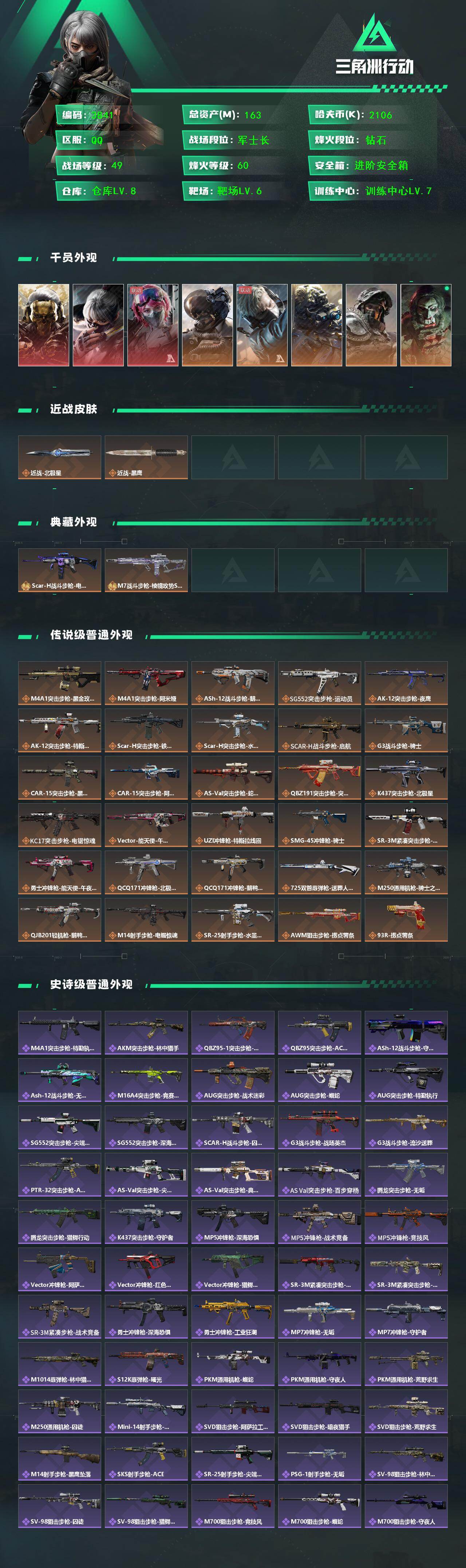 SJZCMW49360三角洲行动账号详情图2 SJZCMW49360三角洲行动账号详情图2