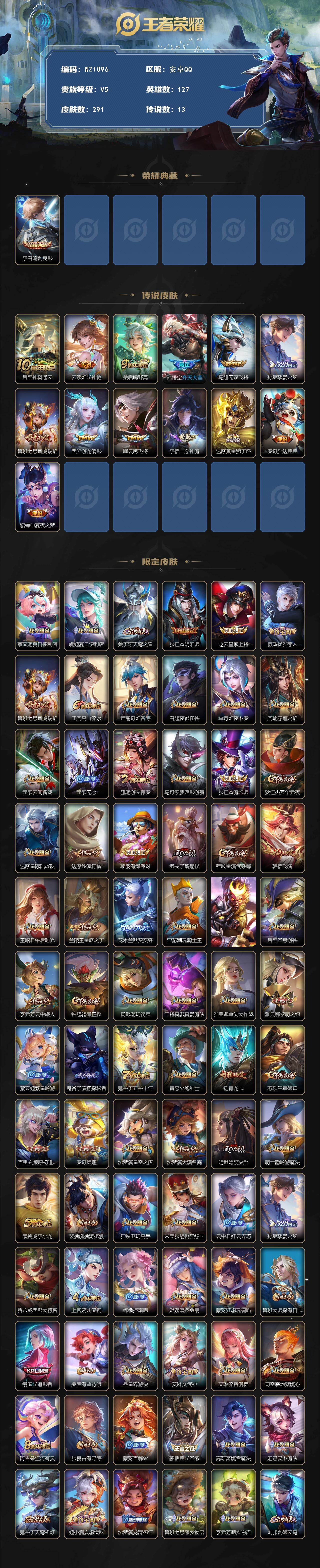 WZLX470741王者荣耀账号详情图2 WZLX470741王者荣耀账号详情图2