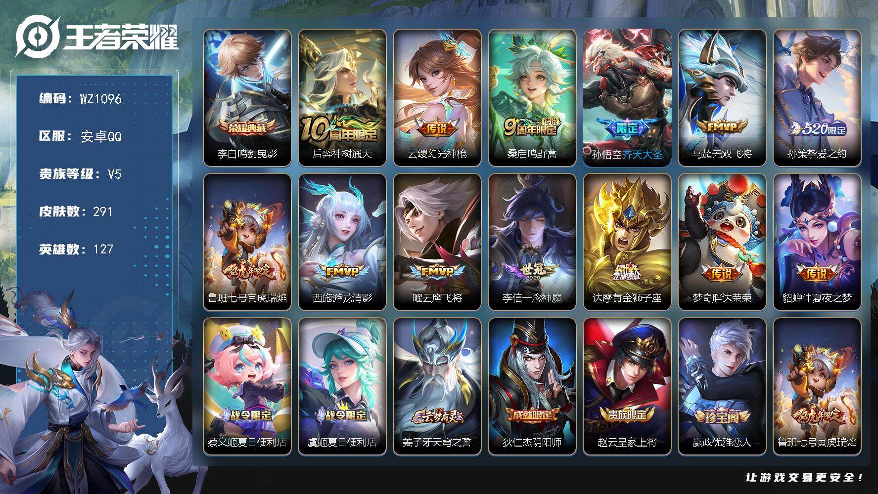 WZLX470741王者荣耀账号详情图19 WZLX470741王者荣耀账号详情图19