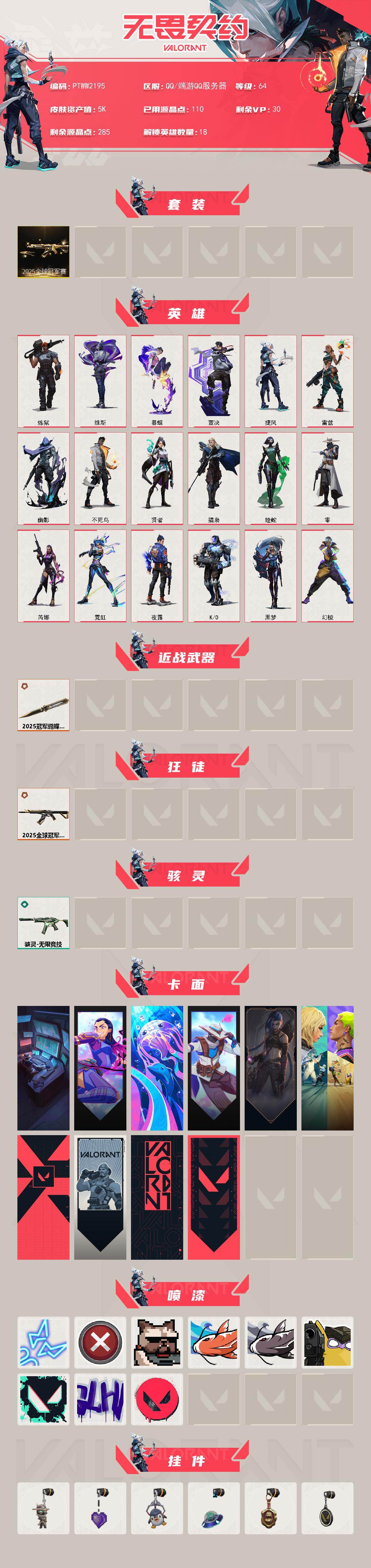 WWQQM43628无畏契约账号详情图3