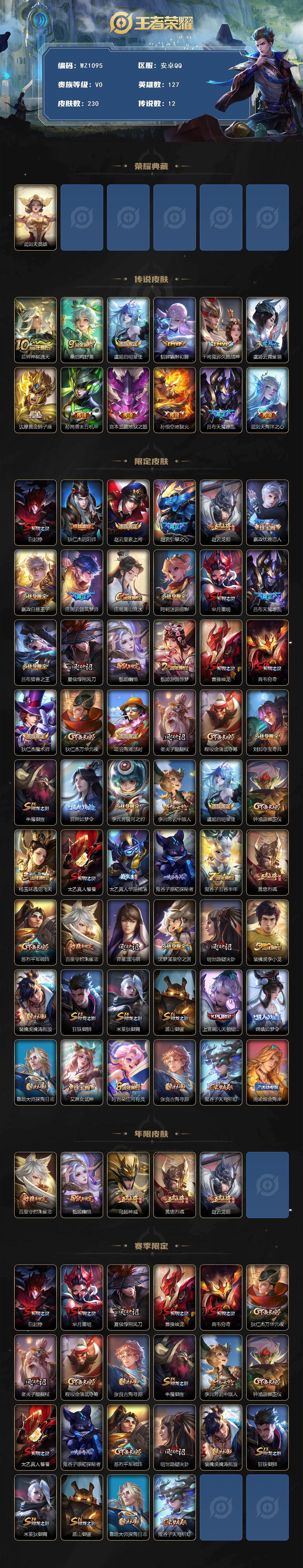 WZCMW467369王者荣耀账号详情图2