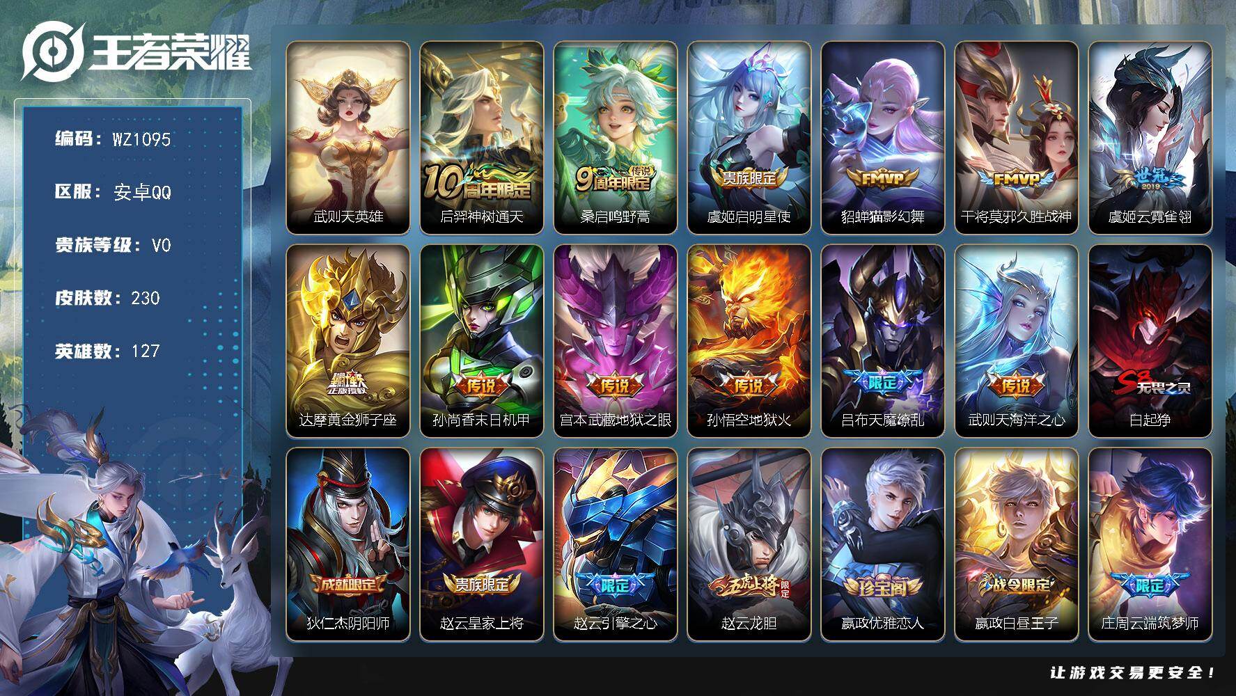 王者荣耀账号安卓QQ127英雄-230皮肤-安卓Q-V0-127英雄-230皮肤-1典藏英雄-12传说-62史诗
【荣耀