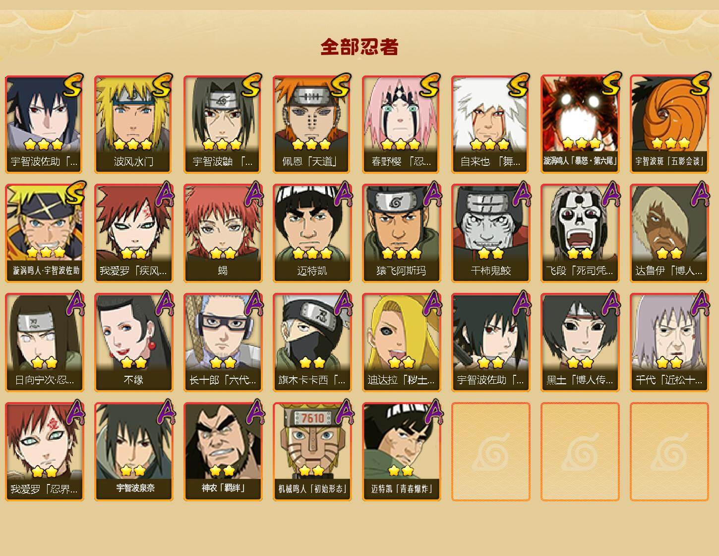 HYQM42710火影忍者账号详情图3