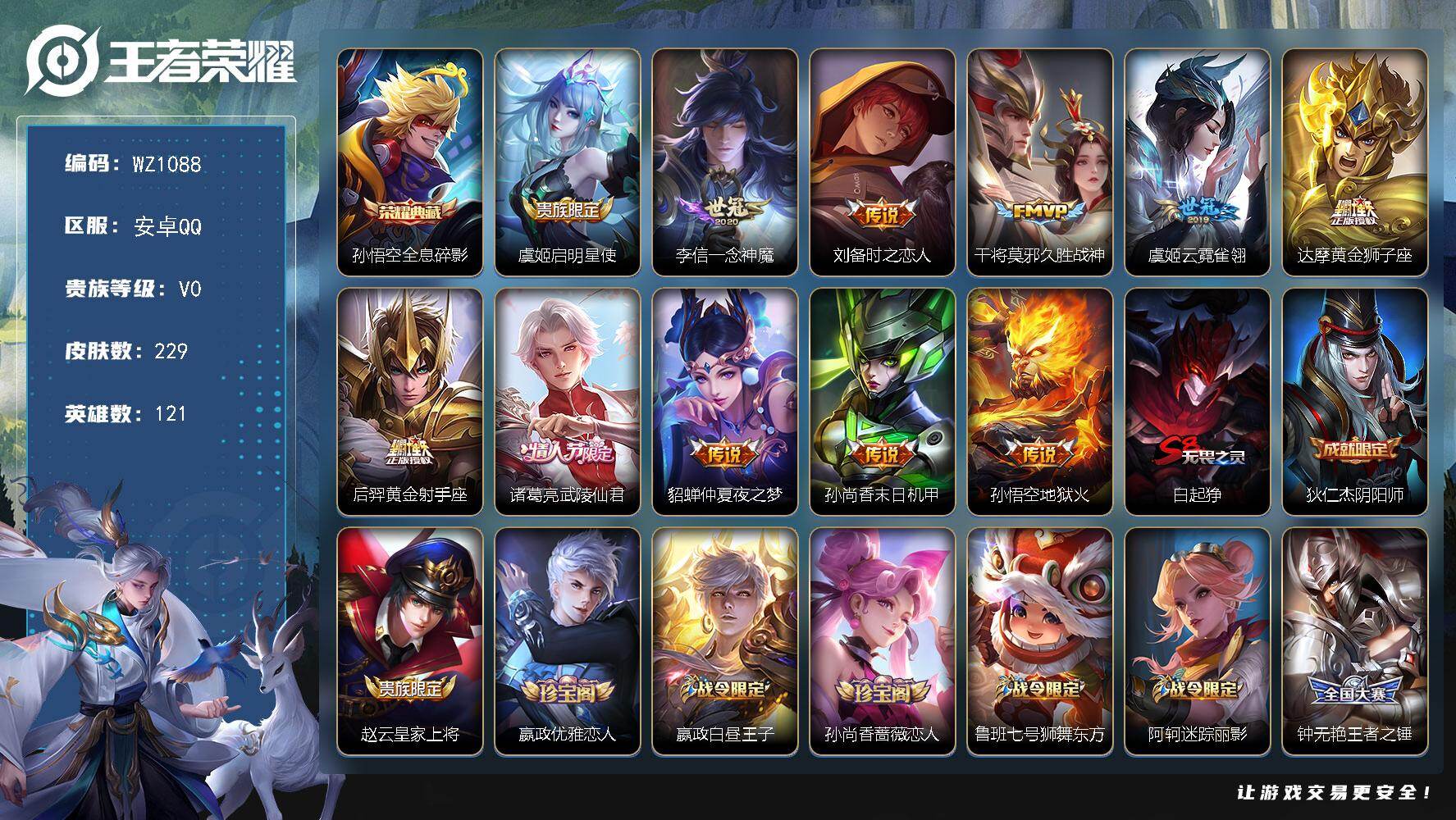 WZLX467488王者荣耀账号详情图6 WZLX467488王者荣耀账号详情图6