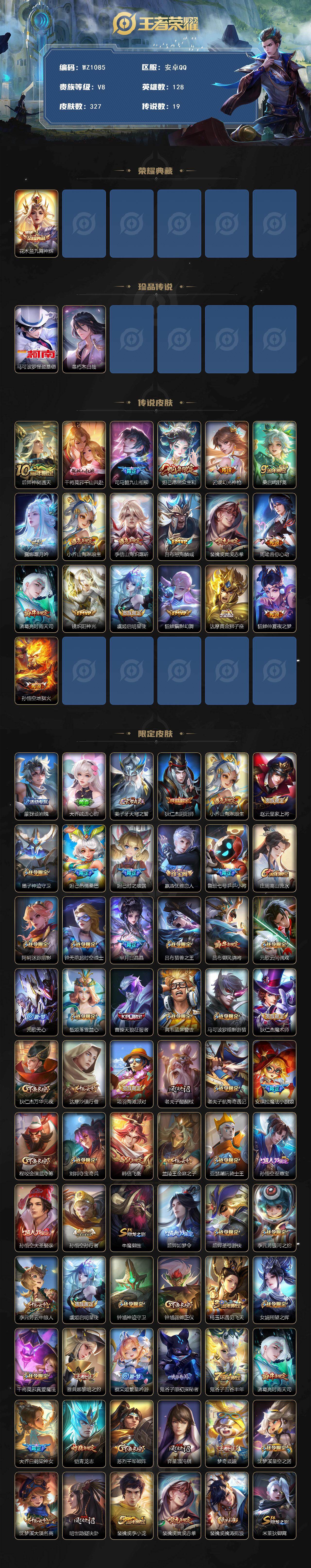 WZCMW467354王者荣耀账号详情图2