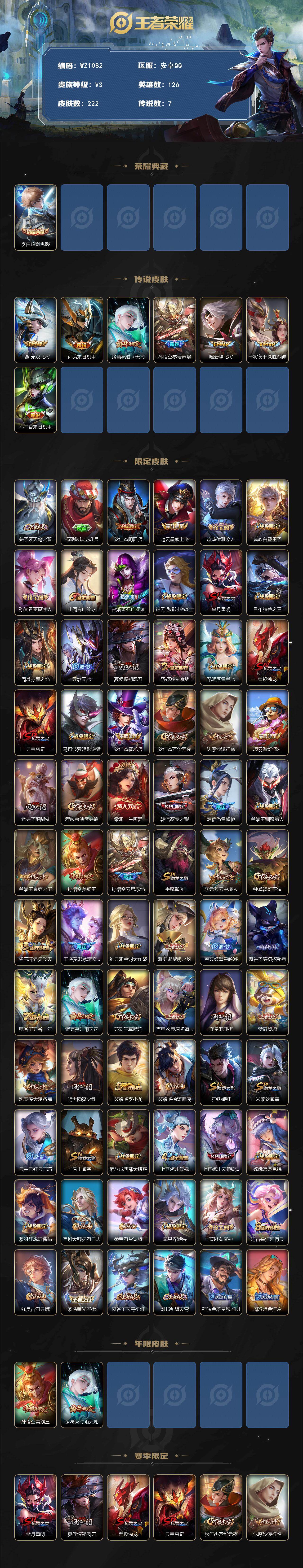 WZCMW467353王者荣耀账号详情图2