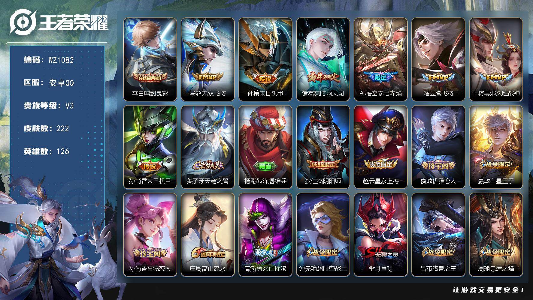 王者荣耀账号安卓QQ126英雄-222皮肤-安卓Q-V3-126英雄-222皮肤-1典藏皮肤-7传说-64史诗
【荣耀典