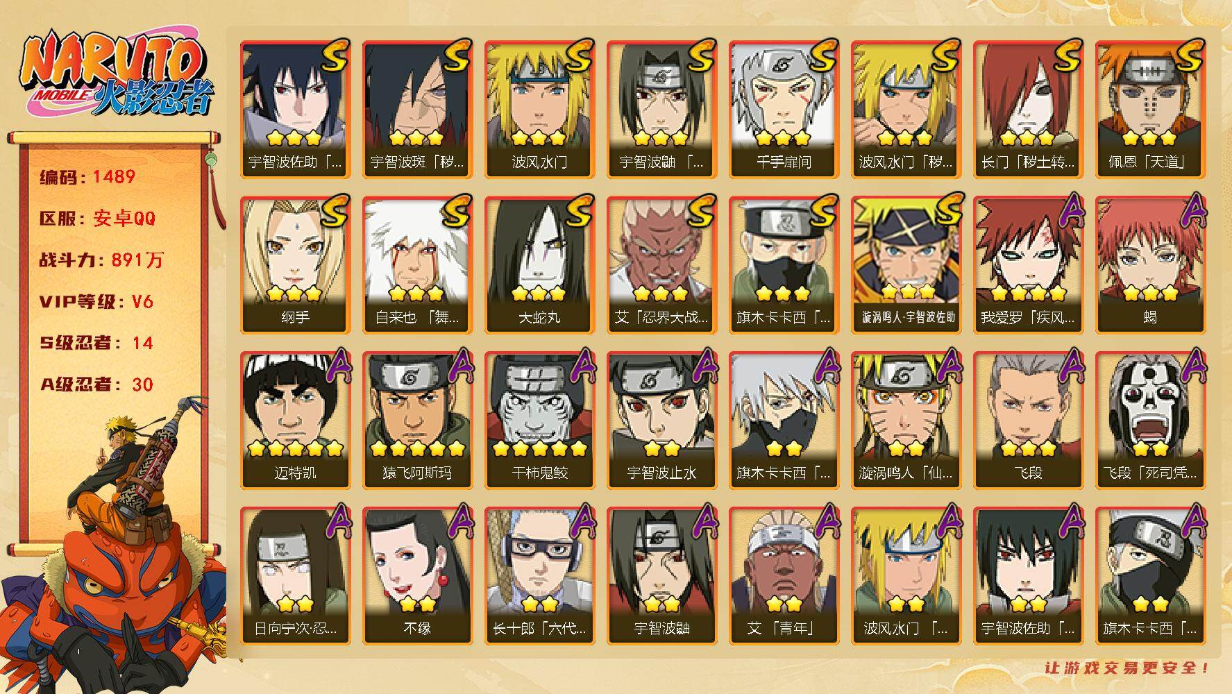 HYLFY410987火影忍者账号详情图2