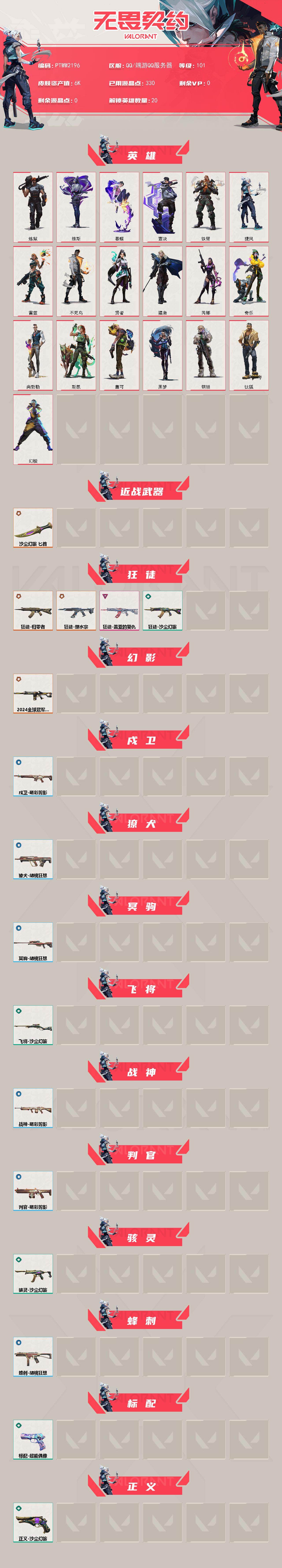 WWQQM43642无畏契约账号详情图3