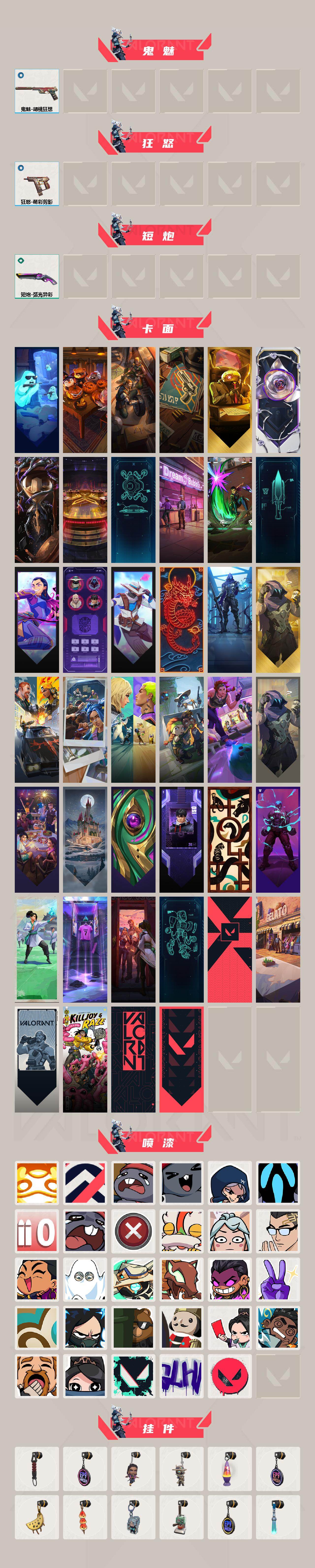 WWQQM43642无畏契约账号详情图4